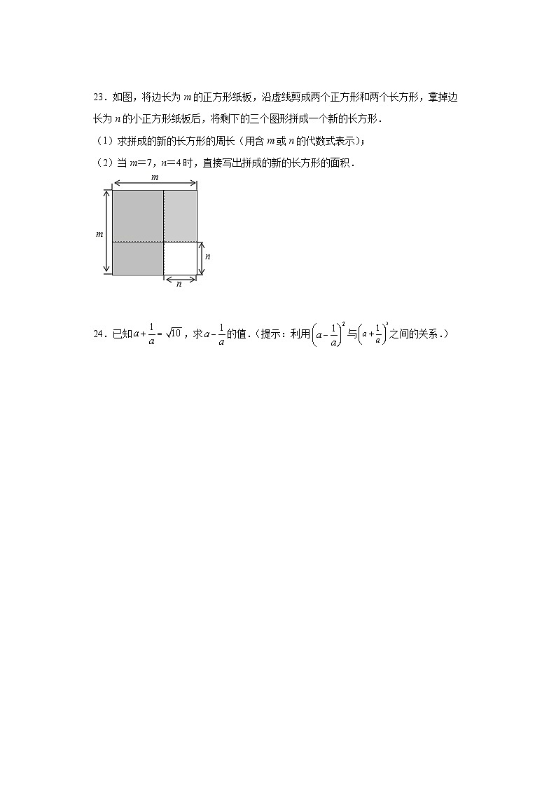 北师大版七年级数学下册1.6.2乘法公式的运用练习03