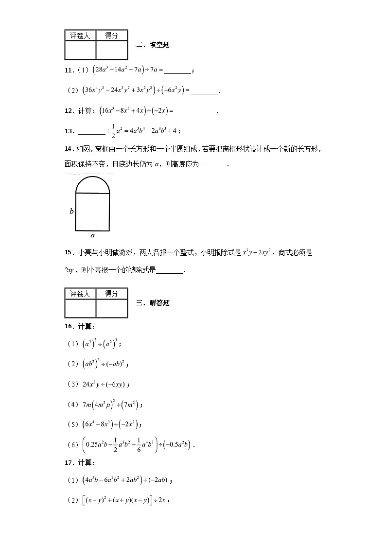 北师大版七年级数学下册1.7.2多项式除以单项式练习第2页