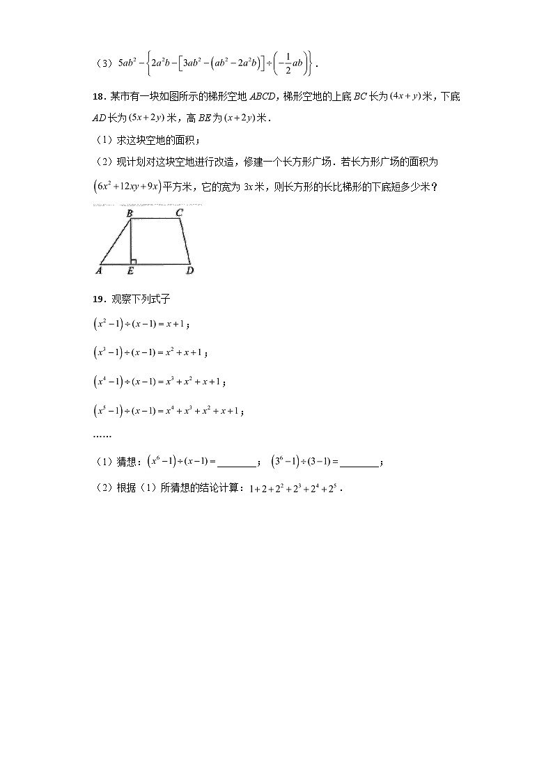 北师大版七年级数学下册1.7.2多项式除以单项式练习第3页