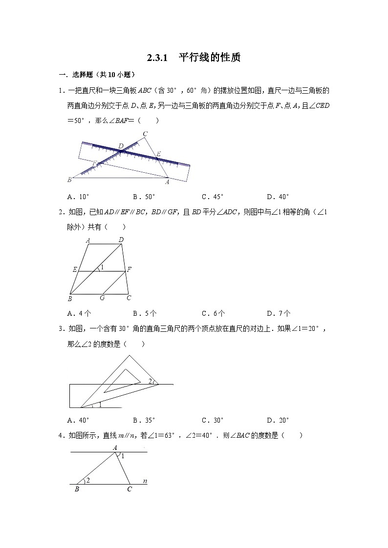 北师大版七年级数学下册2.3.1平行线的性质练习第1页