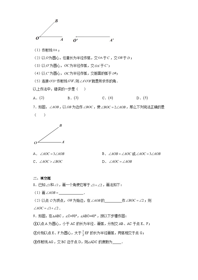 北师大版七年级数学下册2.4用尺规作角练习02