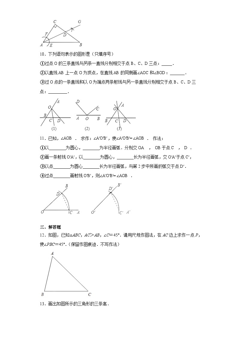 北师大版七年级数学下册2.4用尺规作角练习03