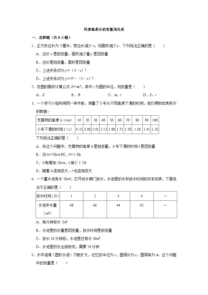 北师大版七年级数学下册3.1用表格表示的变量间关系练习第2页