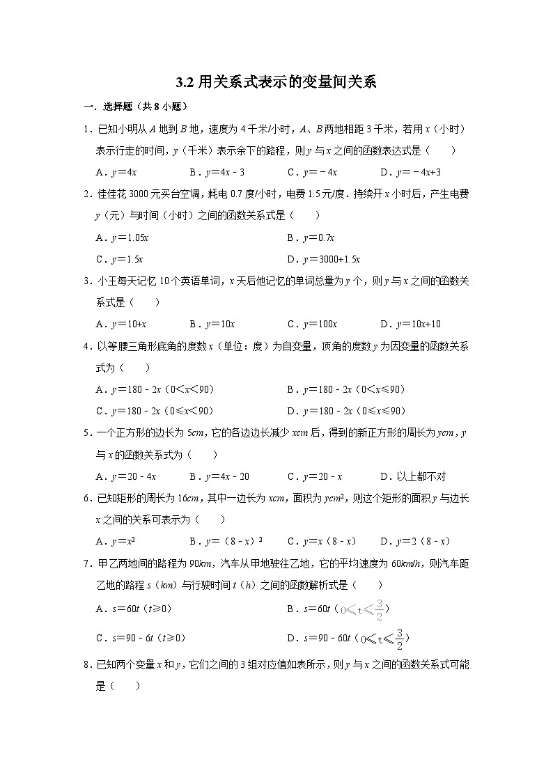 北师大版七年级数学下册3.2用关系式表示的变量间关系练习第1页