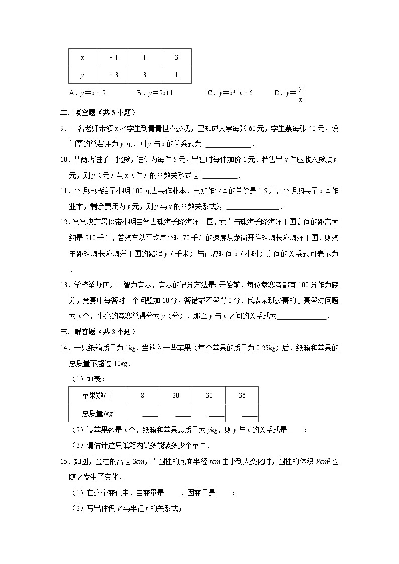 北师大版七年级数学下册3.2用关系式表示的变量间关系练习第2页
