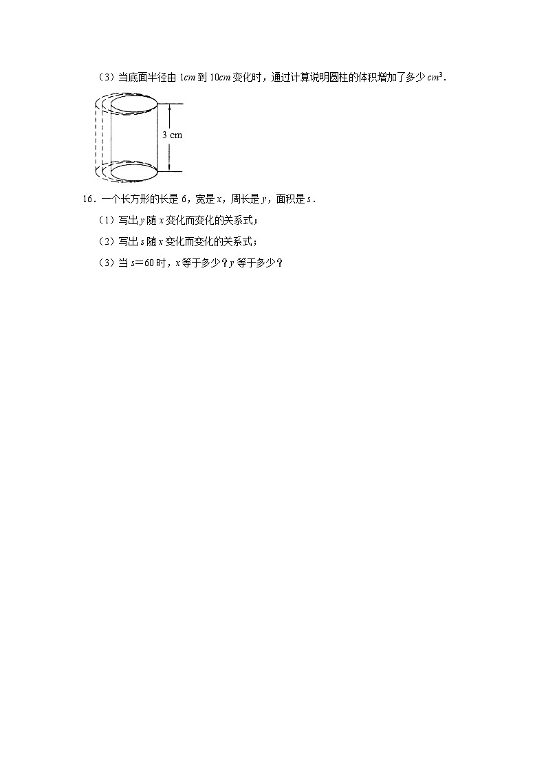 北师大版七年级数学下册3.2用关系式表示的变量间关系练习第3页