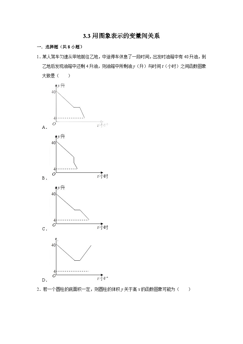 北师大版七年级数学下册3.3用图象表示的变量间关系练习第1页