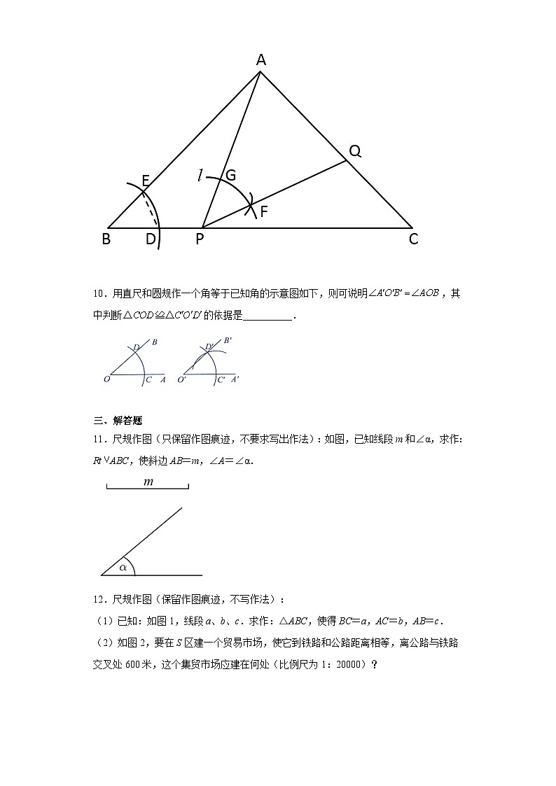 北师大版七年级数学下册4.4用尺规作三角形练习03