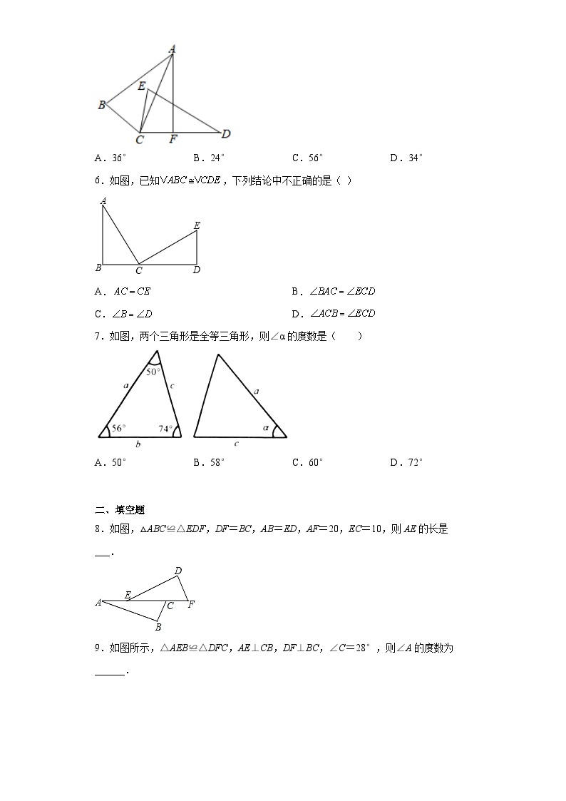 北师大版七年级数学下册4.5利用三角形全等测距离练习02