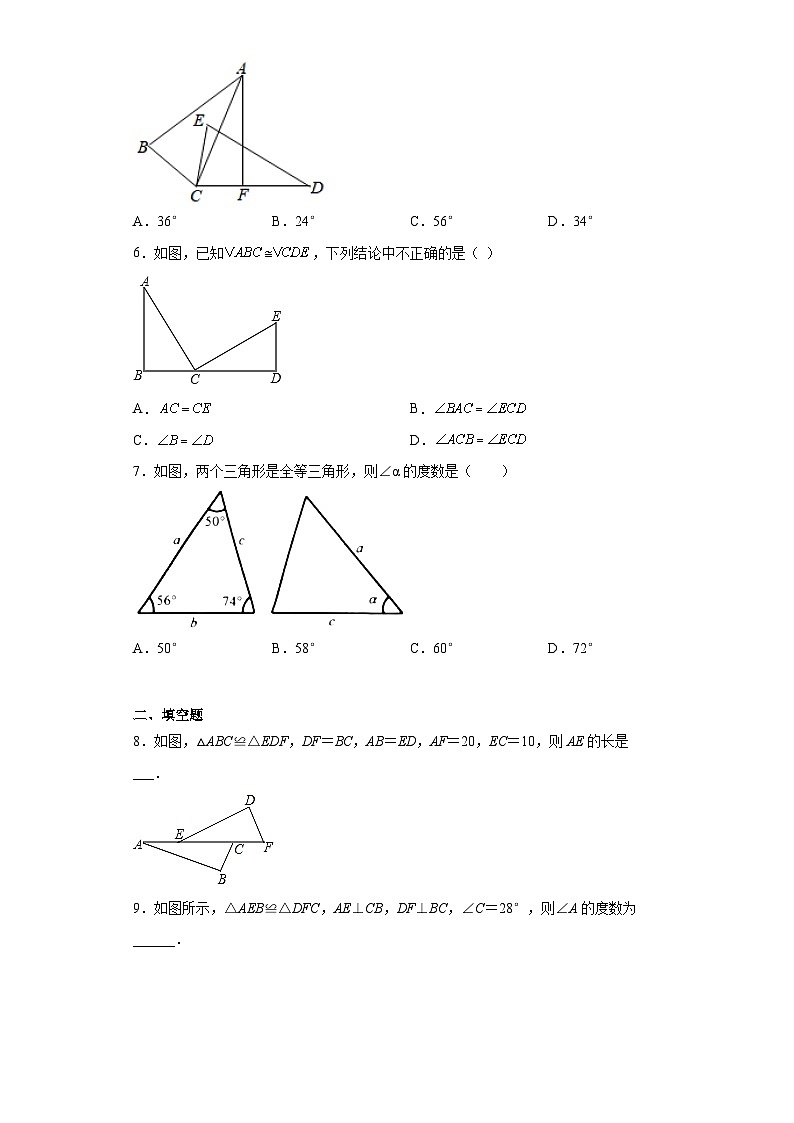 北师大版七年级数学下册4.5利用三角形全等测距离练习02