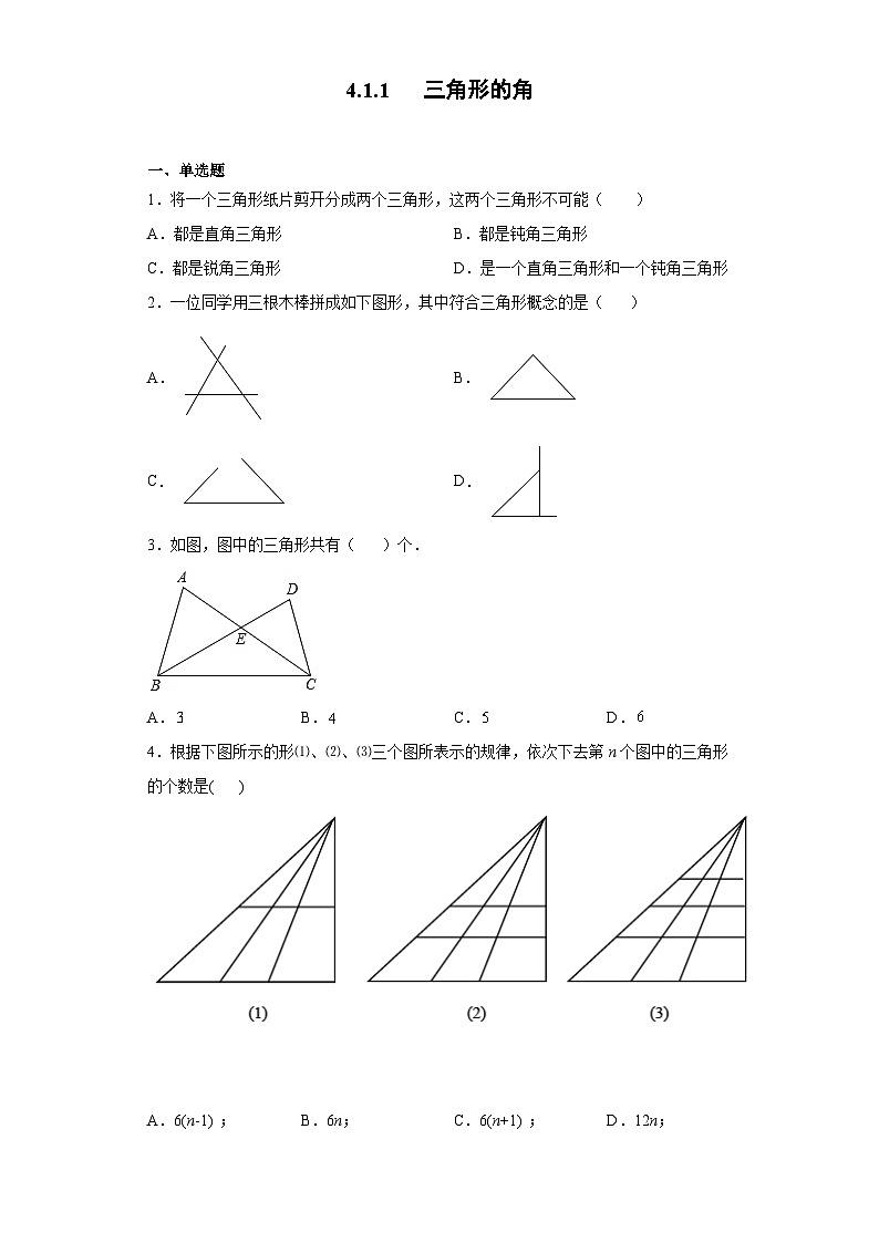 北师大版七年级数学下册4.1.1三角形的角练习第1页