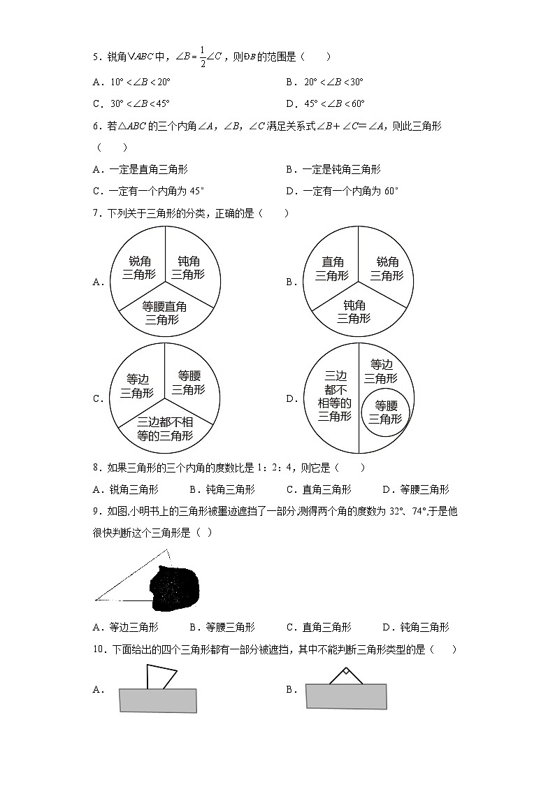 北师大版七年级数学下册4.1.1三角形的角练习第2页