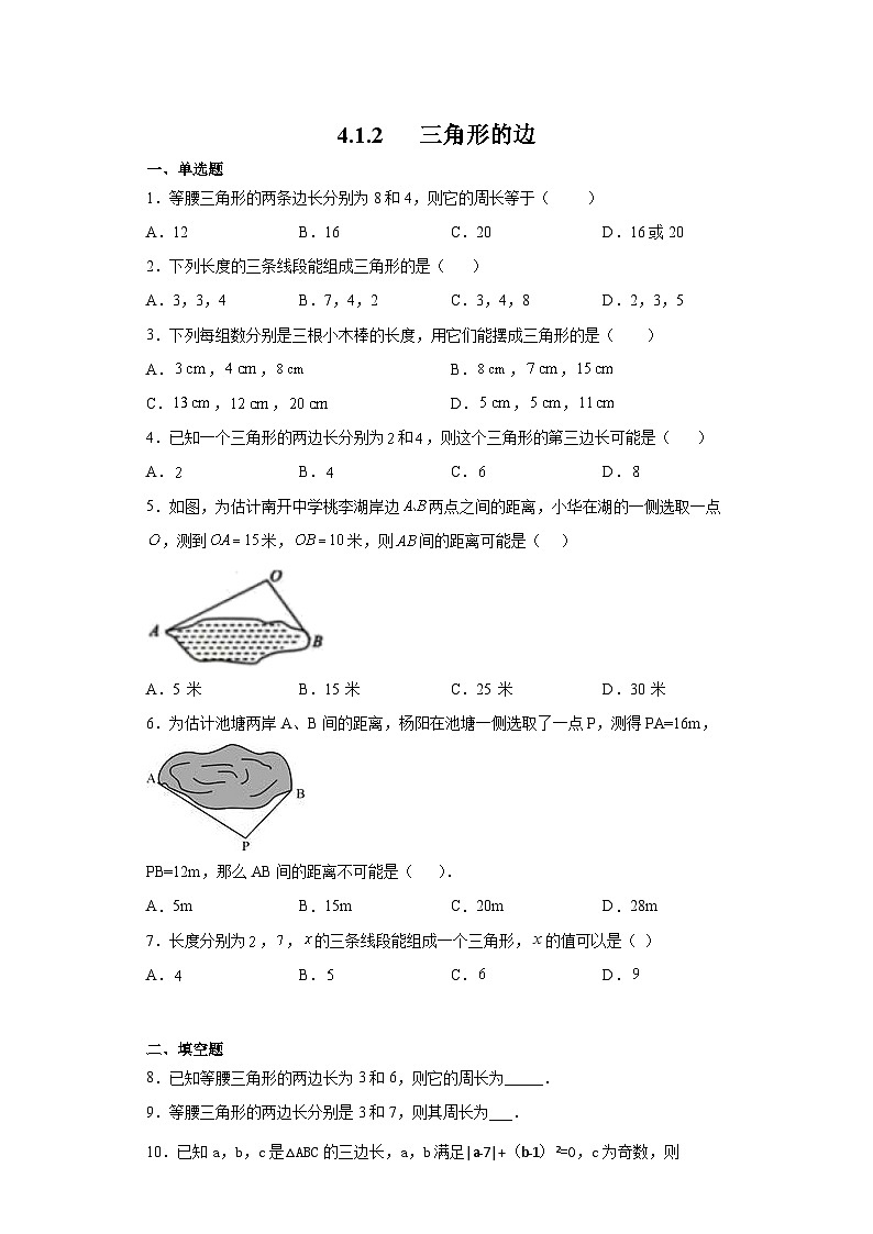 北师大版七年级数学下册4.1.2三角形的边练习第1页