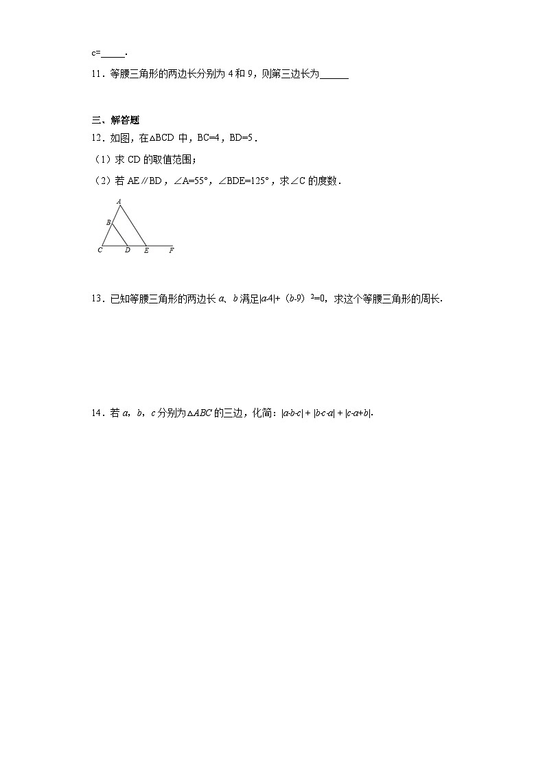 北师大版七年级数学下册4.1.2三角形的边练习第2页