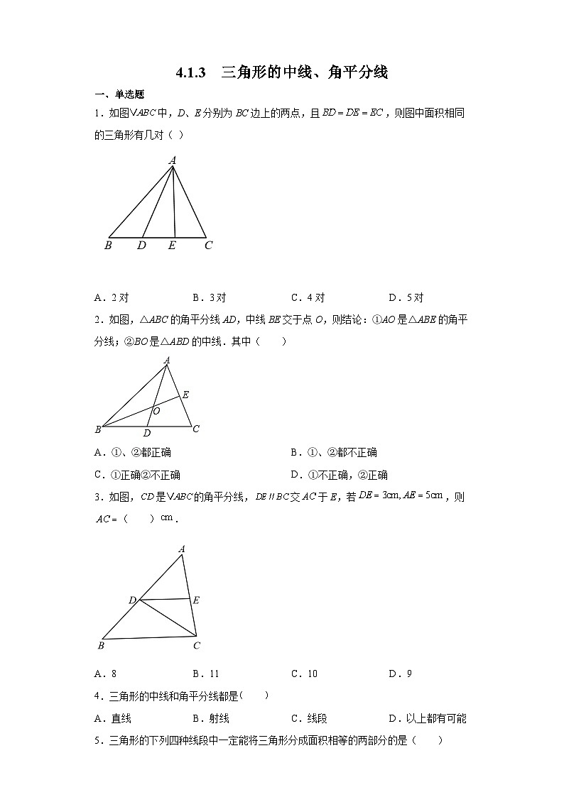 北师大版七年级数学下册4.1.3三角形的中线、角平分线练习第1页