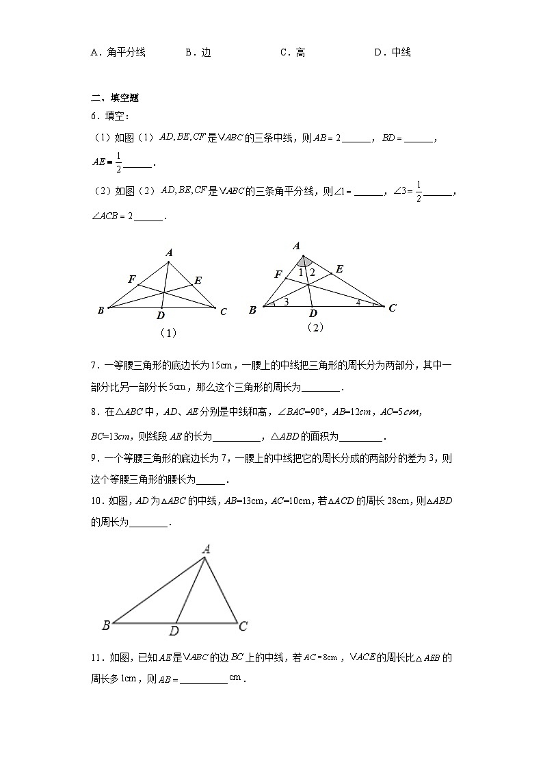 北师大版七年级数学下册4.1.3三角形的中线、角平分线练习第2页