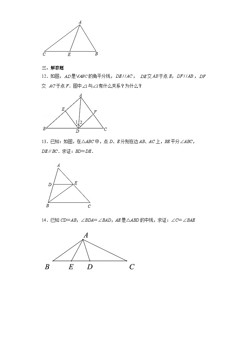 北师大版七年级数学下册4.1.3三角形的中线、角平分线练习第3页