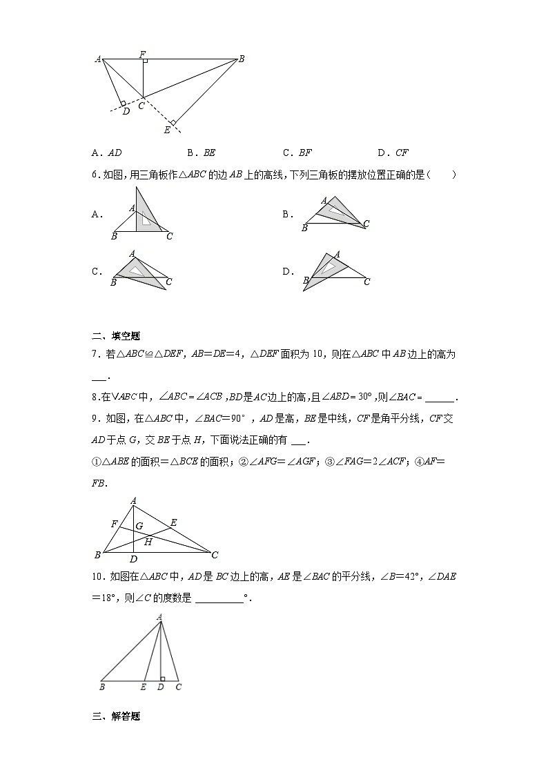 北师大版七年级数学下册4.1.4三角形的高线练习第2页