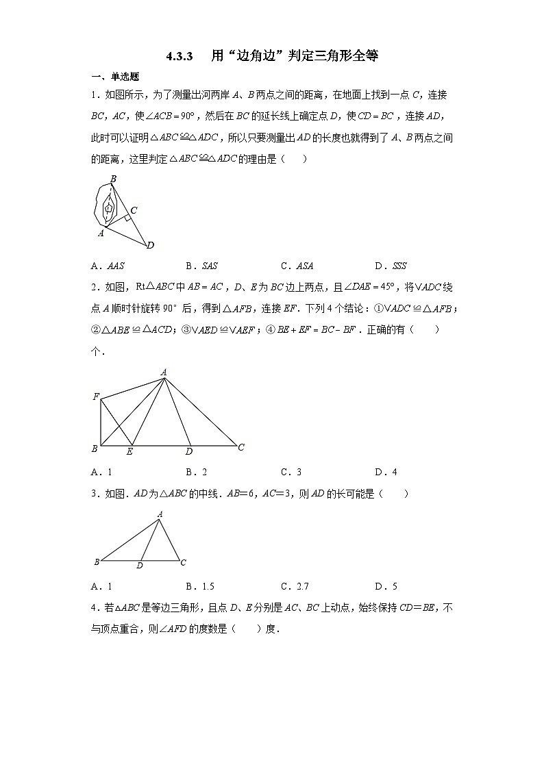 北师大版七年级数学下册4.3.3用“边角边”判定三角形全等练习第1页