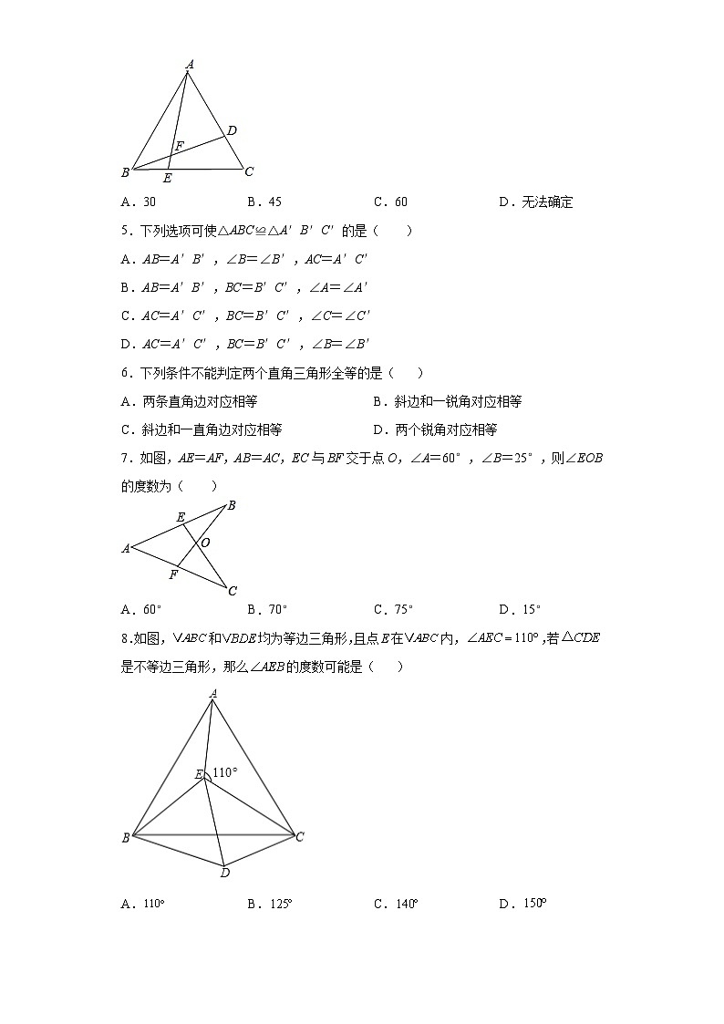 北师大版七年级数学下册4.3.3用“边角边”判定三角形全等练习第2页