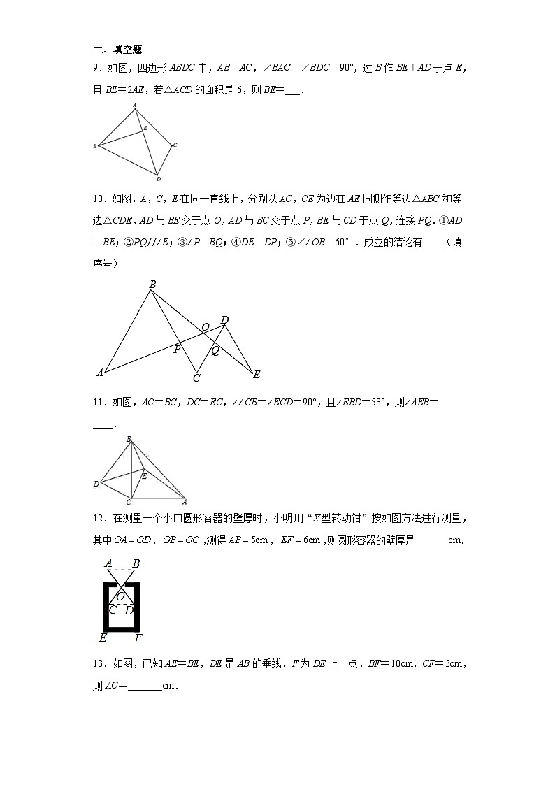 北师大版七年级数学下册4.3.3用“边角边”判定三角形全等练习第3页