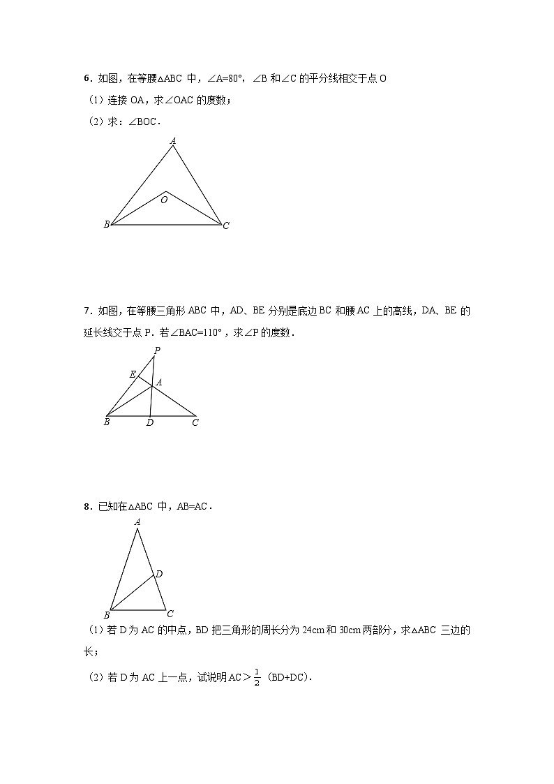 北师大版七年级数学下册5.3.1等腰三角形的性质练习第2页