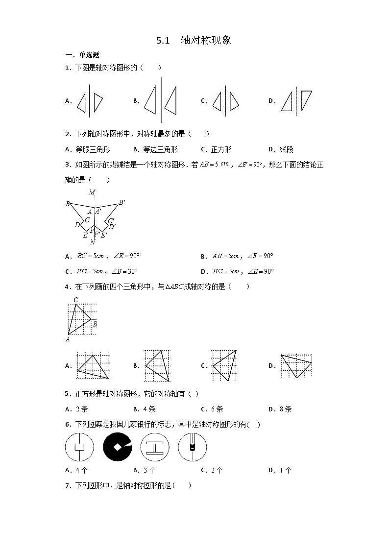 北师大版七年级数学下册5.1轴对称现象练习第1页