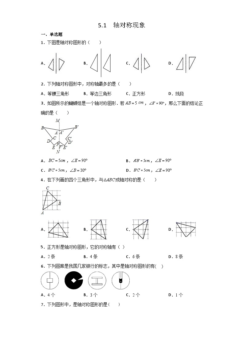 北师大版七年级数学下册5.1轴对称现象练习01
