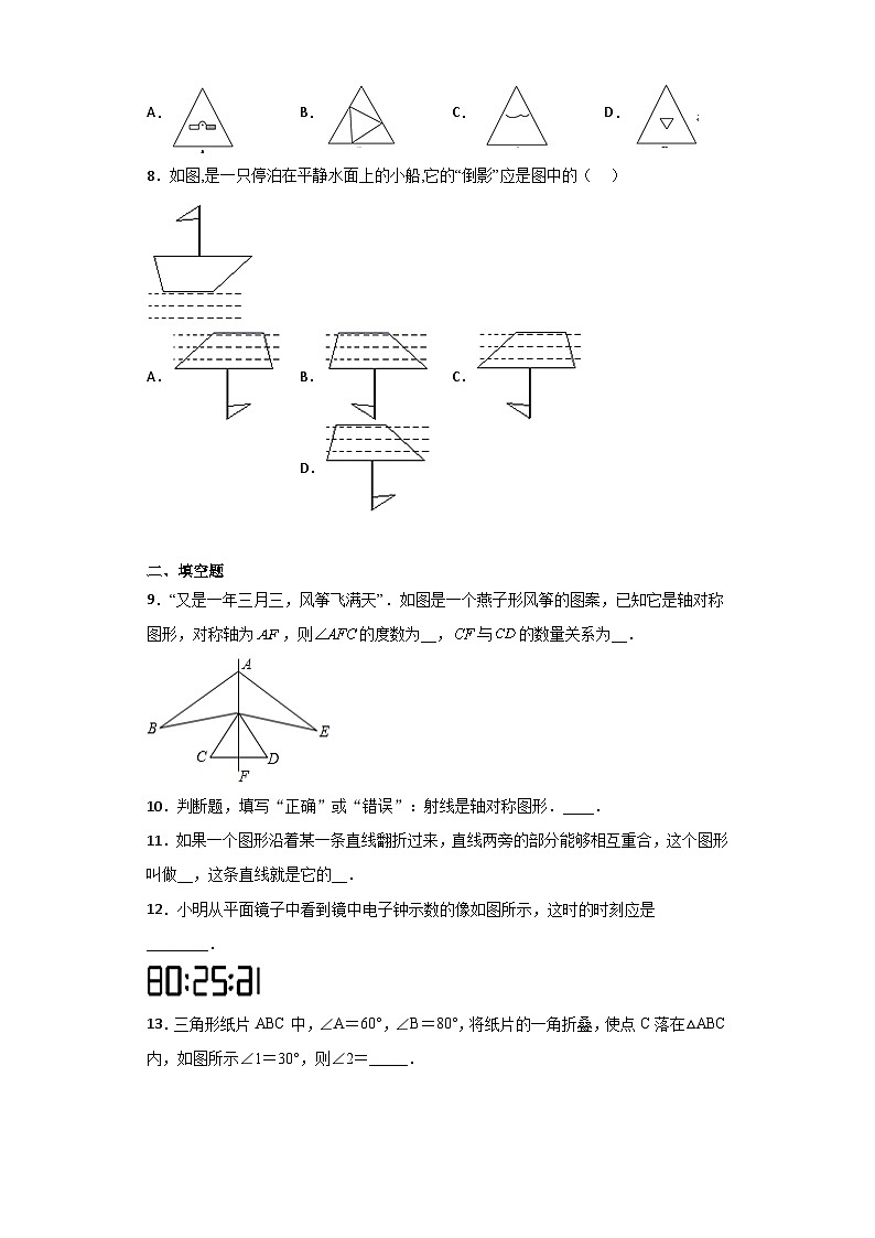 北师大版七年级数学下册5.1轴对称现象练习第2页