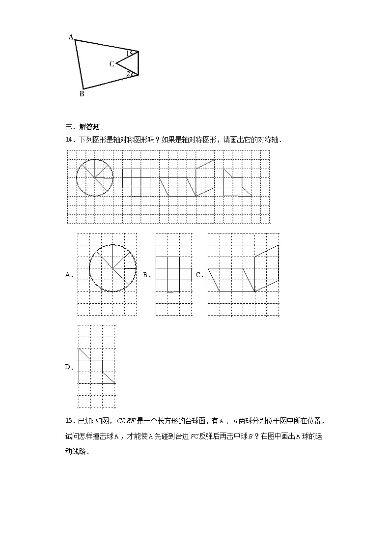 北师大版七年级数学下册5.1轴对称现象练习第3页