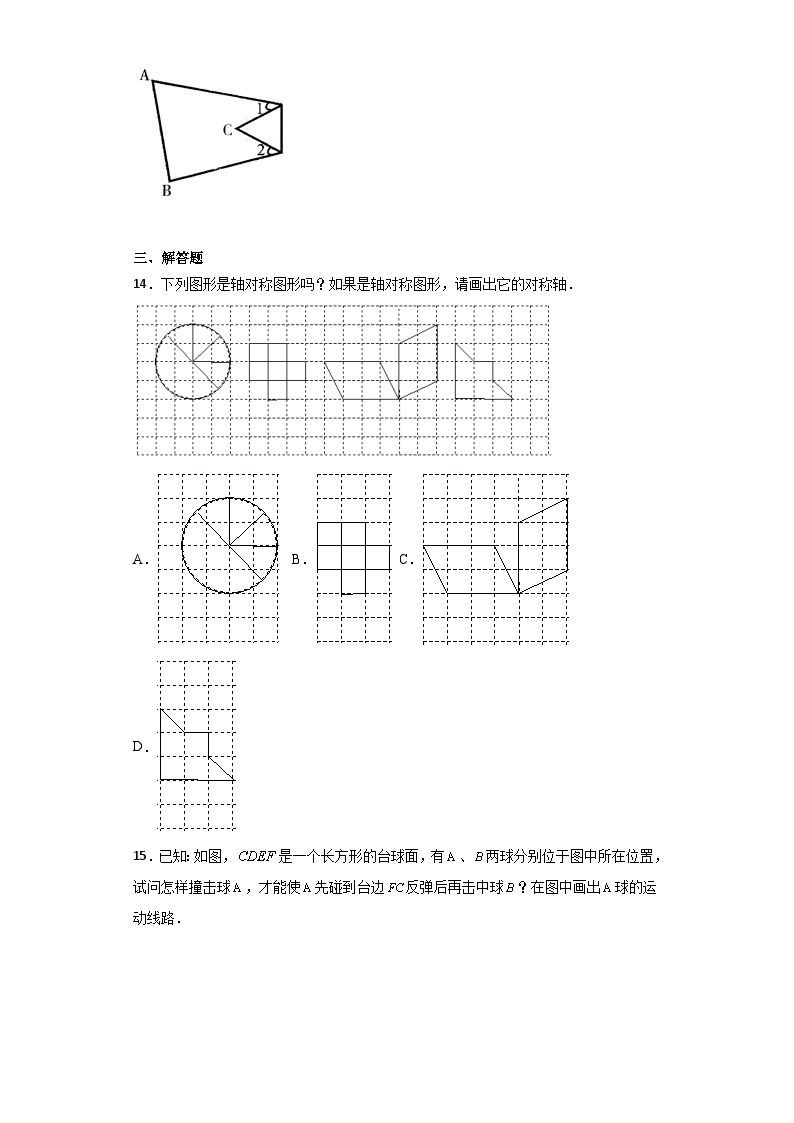 北师大版七年级数学下册5.1轴对称现象练习03
