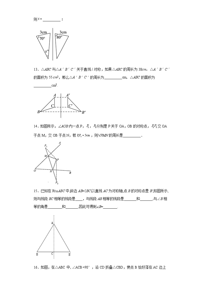 北师大版七年级数学下册5.2探索轴对称的性质练习03