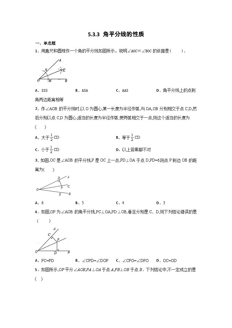 北师大版七年级数学下册5.3.3角平分线的性质练习第1页