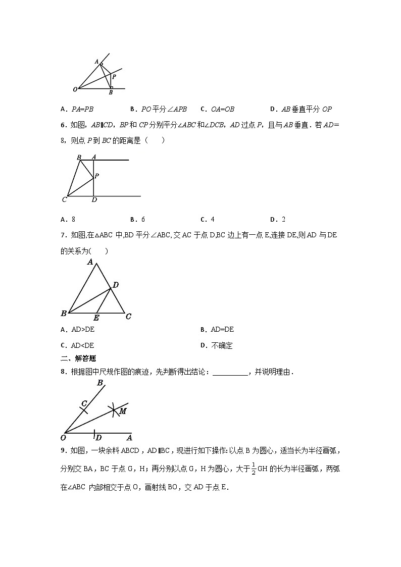 北师大版七年级数学下册5.3.3角平分线的性质练习第2页