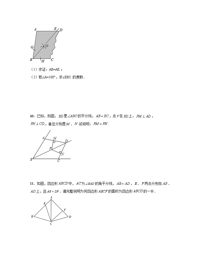 北师大版七年级数学下册5.3.3角平分线的性质练习第3页