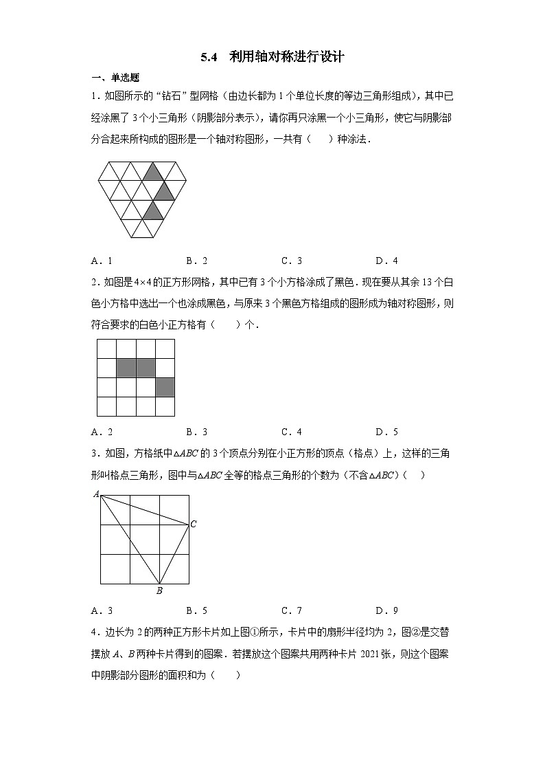 北师大版七年级数学下册5.4利用轴对称进行设计练习第1页