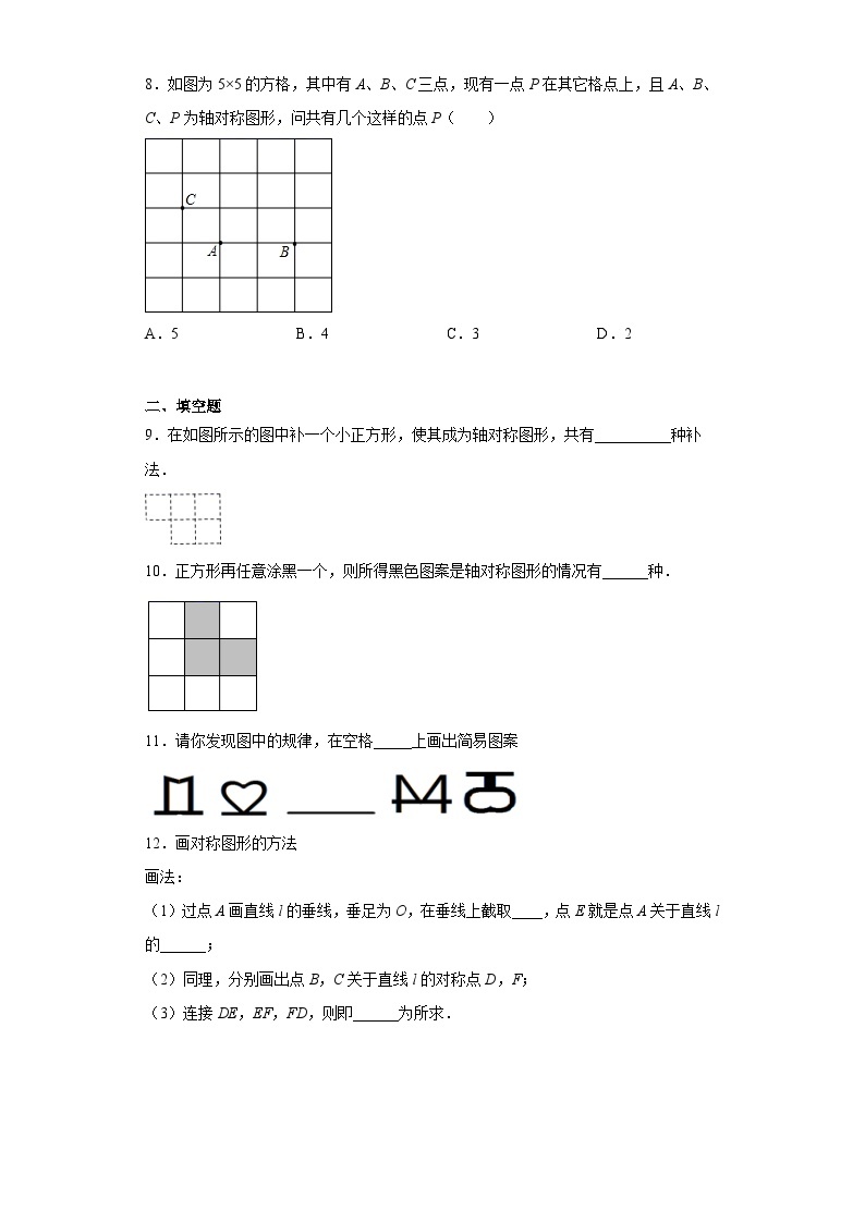 北师大版七年级数学下册5.4利用轴对称进行设计练习03
