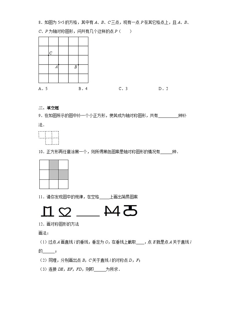 北师大版七年级数学下册5.4利用轴对称进行设计练习第3页
