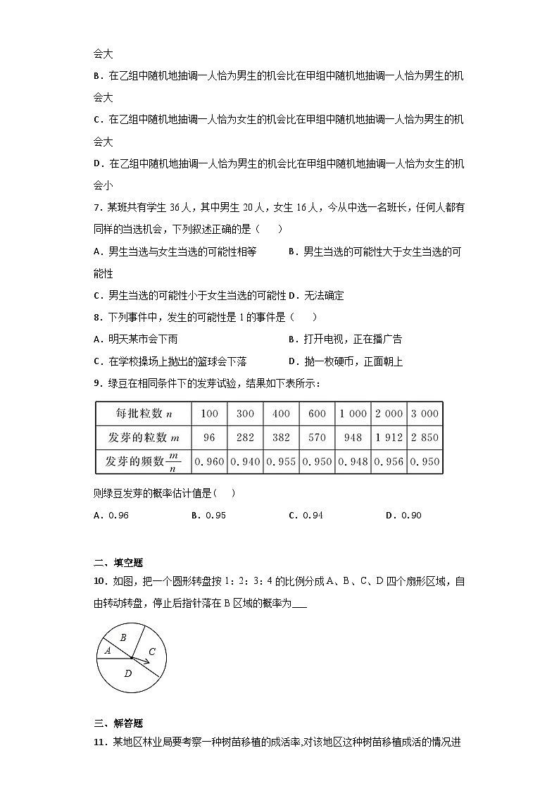 北师大版七年级数学下册6.2.1频率的稳定性练习02