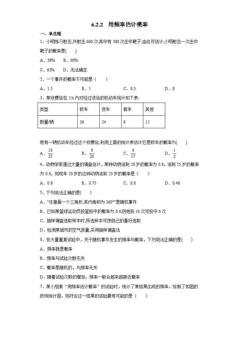 北师大版七年级数学下册6.2.2用频率估计概率练习第1页