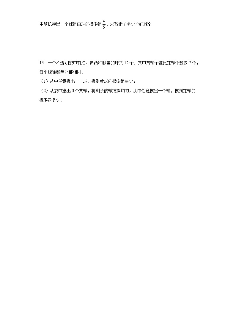 北师大版七年级数学下册6.3.2用概率判断游戏的公平性练习03
