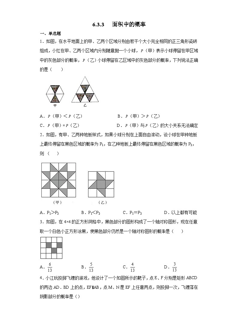北师大版七年级数学下册6.3.3面积中的概率练习01