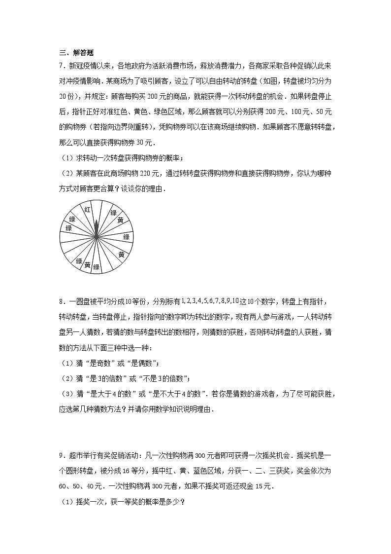 北师大版七年级数学下册6.3.4转盘中的概率练习第2页
