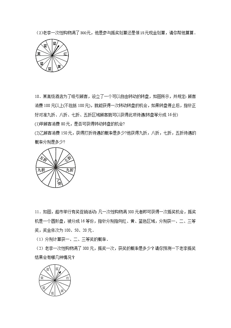 北师大版七年级数学下册6.3.4转盘中的概率练习第3页