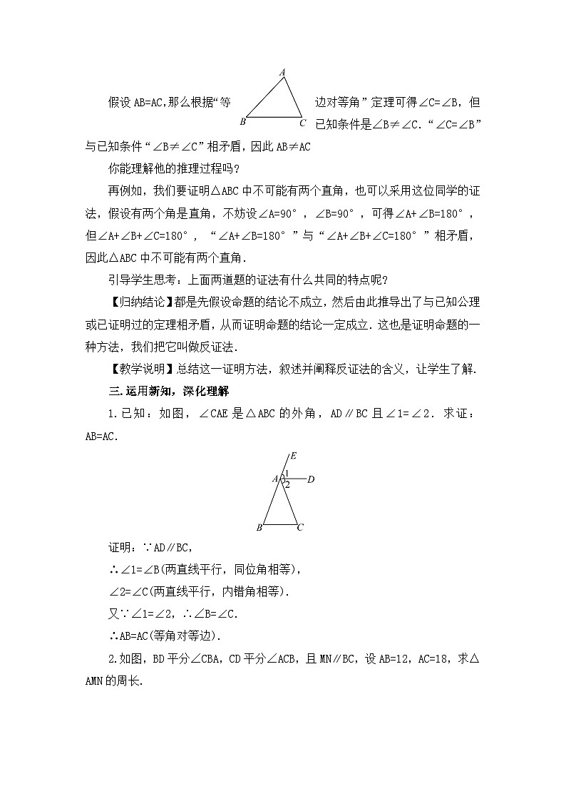 北师大版数学八年级下册1.1.3 等腰三角形的判定及反证法 教案第2页