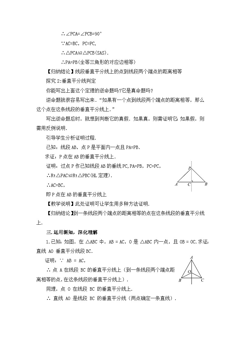 北师大版数学八年级下册1.3.1 线段垂直平分线的性质定理及判定 教案第2页