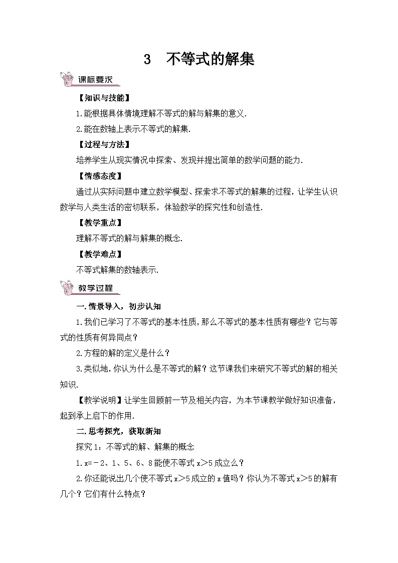 北师大版数学八年级下册2.3 不等式的解集 教案01
