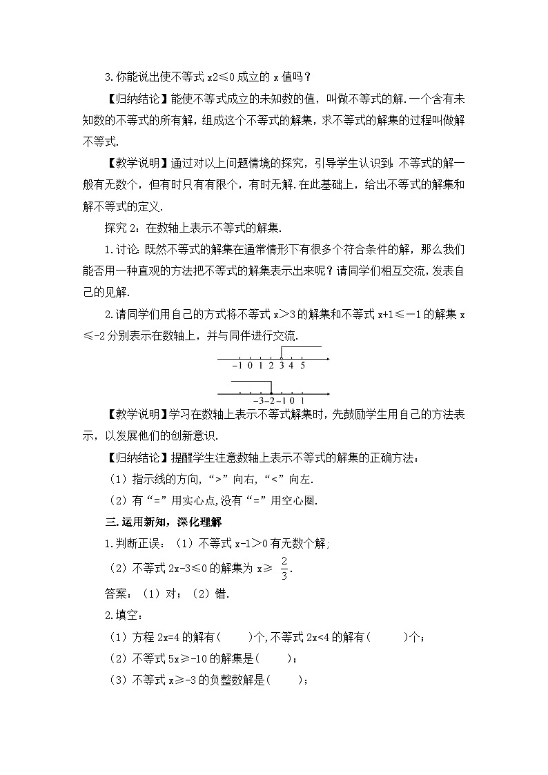 北师大版数学八年级下册2.3 不等式的解集 教案02