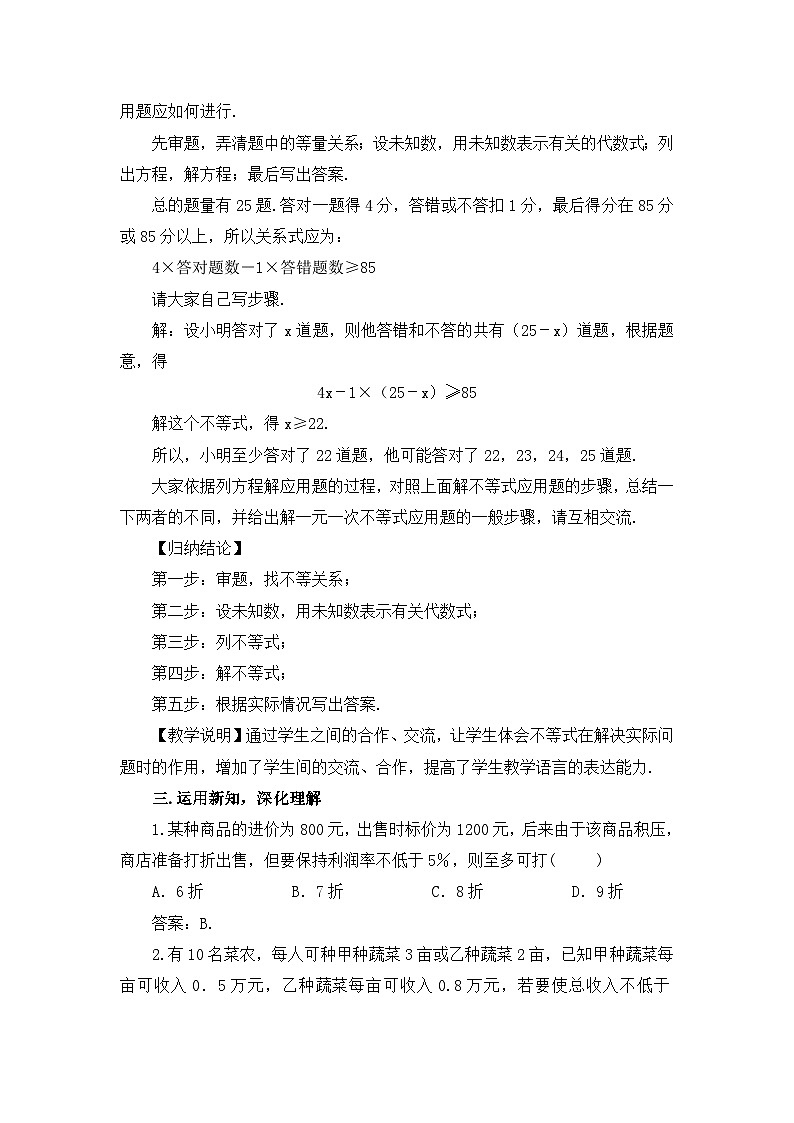 北师大版数学八年级下册2.4.2 一元一次不等式的应用 教案02