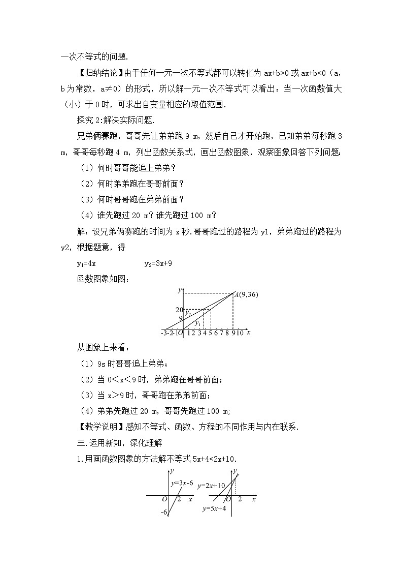 北师大版数学八年级下册2.5 一元一次不等式与一次函数 教案第2页